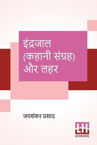 Cover image for Indrajaal (Kahani Sangraha) Aur Lahar