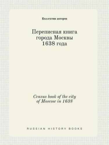 Census book of the city of Moscow in 1638