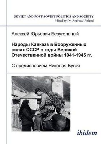 Cover image for Narody Kavkaza v Vooruzhennykh silakh SSSR v gody Velikoi Otechestvennoi voiny 1941-1945 gg. S predisloviem Nikolaia Bugaia