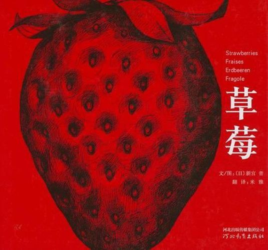 Cover image for [Strawberries]