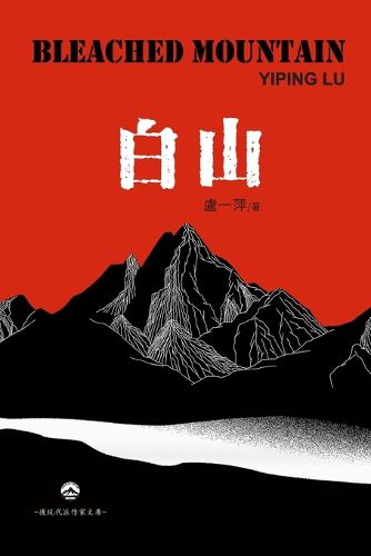 Cover image for 白山