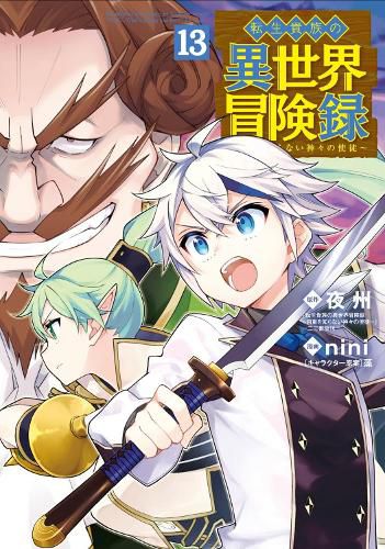 Cover image for Chronicles of an Aristocrat Reborn in Another World (Manga) Vol. 13