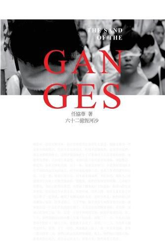 Cover image for &#20845;&#21313;&#20108;&#20740;&#24646;&#27827;&#27801;: The Sand of The Ganges