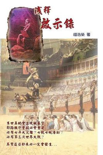 Cover image for A Brief Commentary of the Book of Revelation: &#28154;&#37323;&#21855;&#31034;&#37636;