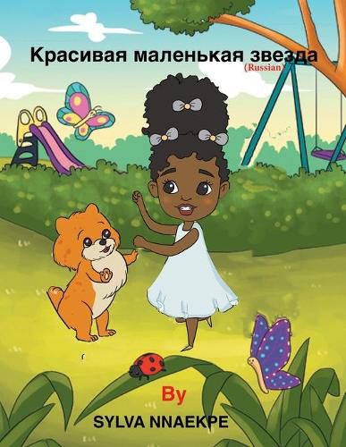 Cover image for &#1050;&#1088;&#1072;&#1089;&#1080;&#1074;&#1072;&#1103; &#1084;&#1072;&#1083;&#1077;&#1085;&#1100;&#1082;&#1072;&#1103; &#1079;&#1074;&#1077;&#1079;&#1076;&#1072;