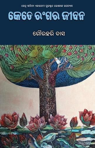 Cover image for Kete Rangara Jibana