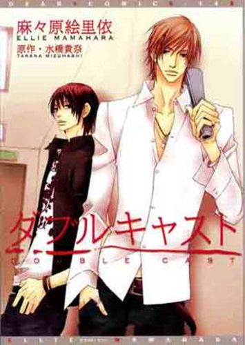 Cover image for Double Cast (Yaoi)