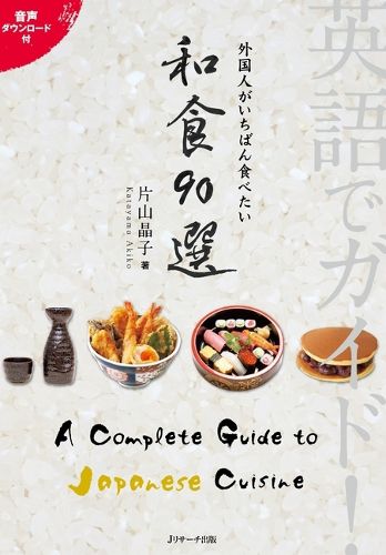 Cover image for A Complete Guide to Japanese Cuisine