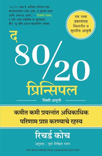 Cover image for The 80/20 Principle: The Secret of Achieving More with Less (Marathi)