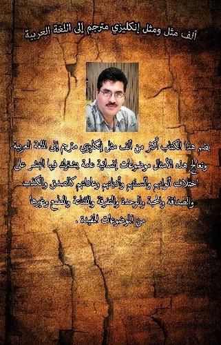 Cover image for One Thousand and One English Proverbs Translated into Arabic