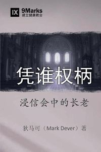 Cover image for &#20973;&#35841;&#26435;&#26564; (By Whose Authority?) (Chinese): Elders in Baptist Life