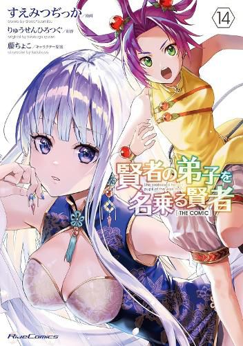 Cover image for She Professed Herself Pupil of the Wise Man (Manga) Vol. 14