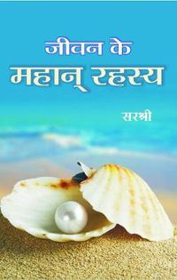 Cover image for Jeevan Ke Mahan Rahasya