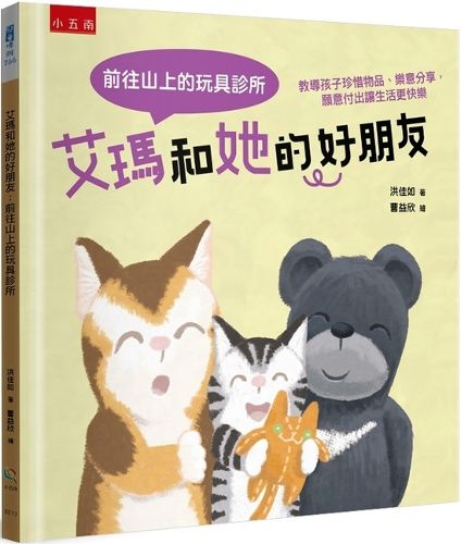 Cover image for Emma and Her Best Friends: Head to the Toy Clinic in the Hills