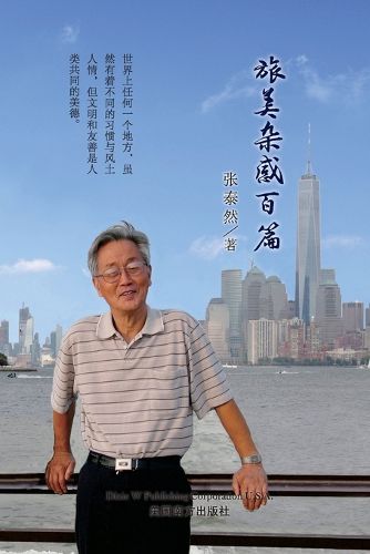 Cover image for 旅美杂感百篇