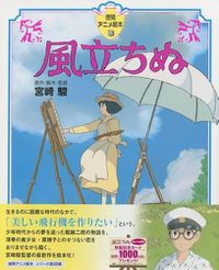 Cover image for The Wind Rises