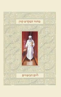 Cover image for Koren Mahzor Hamikdash for Yom Kippur, Sepharad