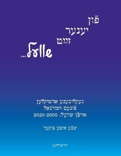 Cover image for Fun Yener Zayt Shvel / On the Other Side of the Threshold: Artiklen funem Zhurnal Afn Shvel, 2005-2020/ Articles from the Magazine Afn Shvel, 2005-2020