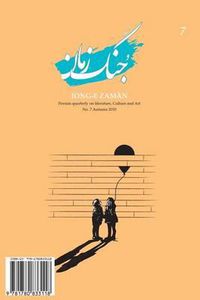 Cover image for Jong-e Zaman 7