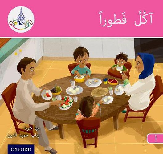 Cover image for The Arabic Club Readers: Pink A: I am eating breakfast