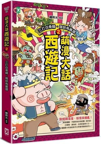 Cover image for Journey to the West (2)