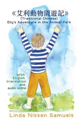 (traditional Chinese) Elly's Adventure in the Animal Park