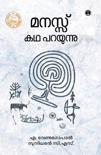 Cover image for Manassu Kadhaparayunnu (Edition2)