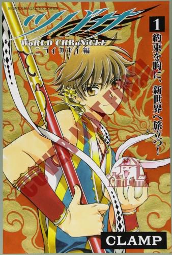 Cover image for Tsubasa: World Chronicle 1