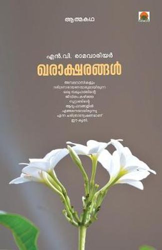 Cover image for kharaksharangal