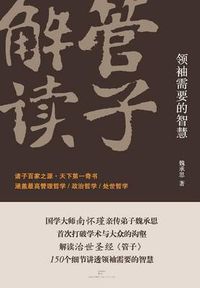 Cover image for Guan Zi Jie Du