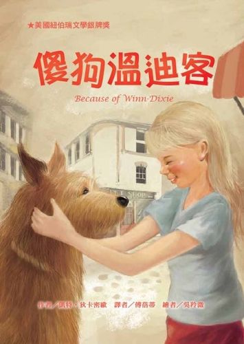 Cover image for Silly Dog Wendi Ke
