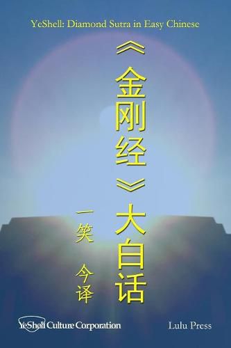 Cover image for Diamond Sutra in Easy Chinese