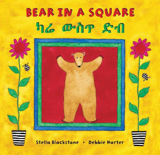 Bear in a Square (Bilingual Amharic & English)