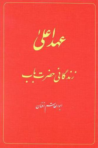 Cover image for The Babi Dispensation: The Life of the Bab (in Persian) Ahd-i A'la: Zindiganiy-i Hazrat-i Bab