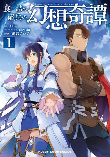 Cover image for The Strange Adventure of a Broke Mercenary (Manga) Vol. 1