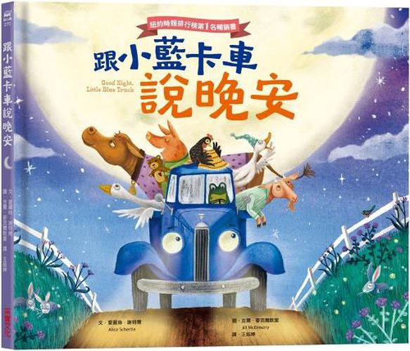 Cover image for Good Night, Little Blue Truck