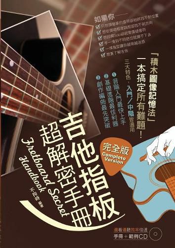 Cover image for &#21513;&#20182;&#25351;&#26495;&#36229;&#35299;&#23494;&#25163;&#20874;: &#35352;&#25014;&#21513;&#20182;&#38899;&#38542;&#20301;&#32622;&#30340;&#25937;&#26143;&#65281;