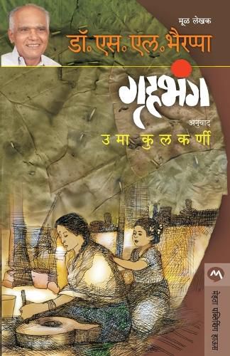 Cover image for Gruhabhanga