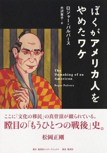 Cover image for The Unmaking of an American