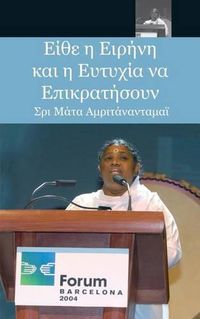 Cover image for May Peace And Happiness Prevail: Barcelona Speech: (Greek Edition)