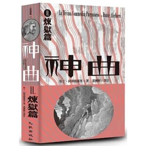 Cover image for The Divine Comedy: Paradiso