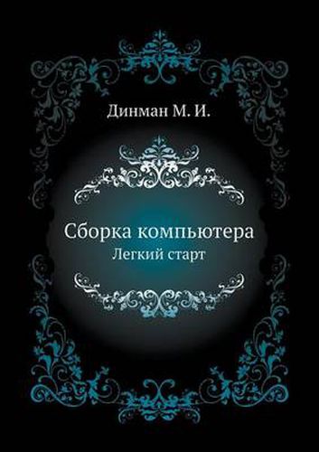 Cover image for Sborka Komp'yutera. Legkij Start