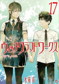Cover image for Witchcraft Works 17