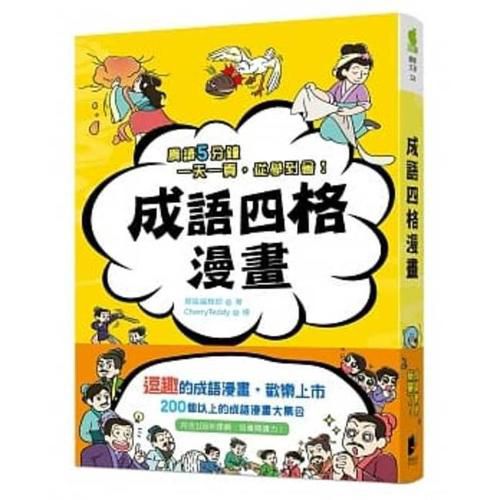 Cover image for Idiom Four Grid Comic