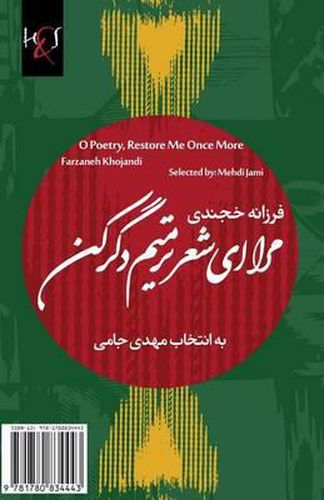 Cover image for O Poetry, Restore Me Once More: Mara Ey Sher, Tarmim-e Degar Kon