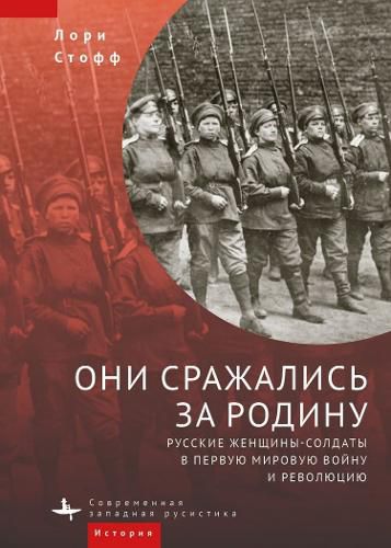 Cover image for They Fought for the Motherland