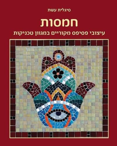 Cover image for חמסות