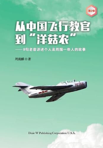 Cover image for From a Chinese Flight Instructor to a Canadian Mushroom Farmer: Volume 2