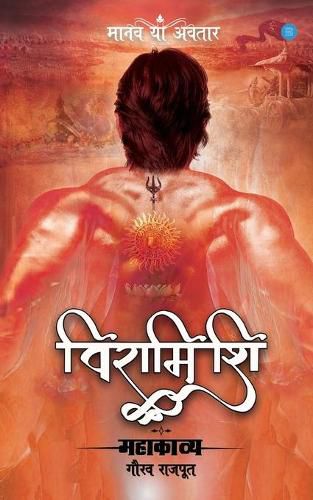 Cover image for Viramishi