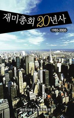 Cover image for Second Decade of the Korean Presbyterian Church in America, 1985-2006 (Korean)